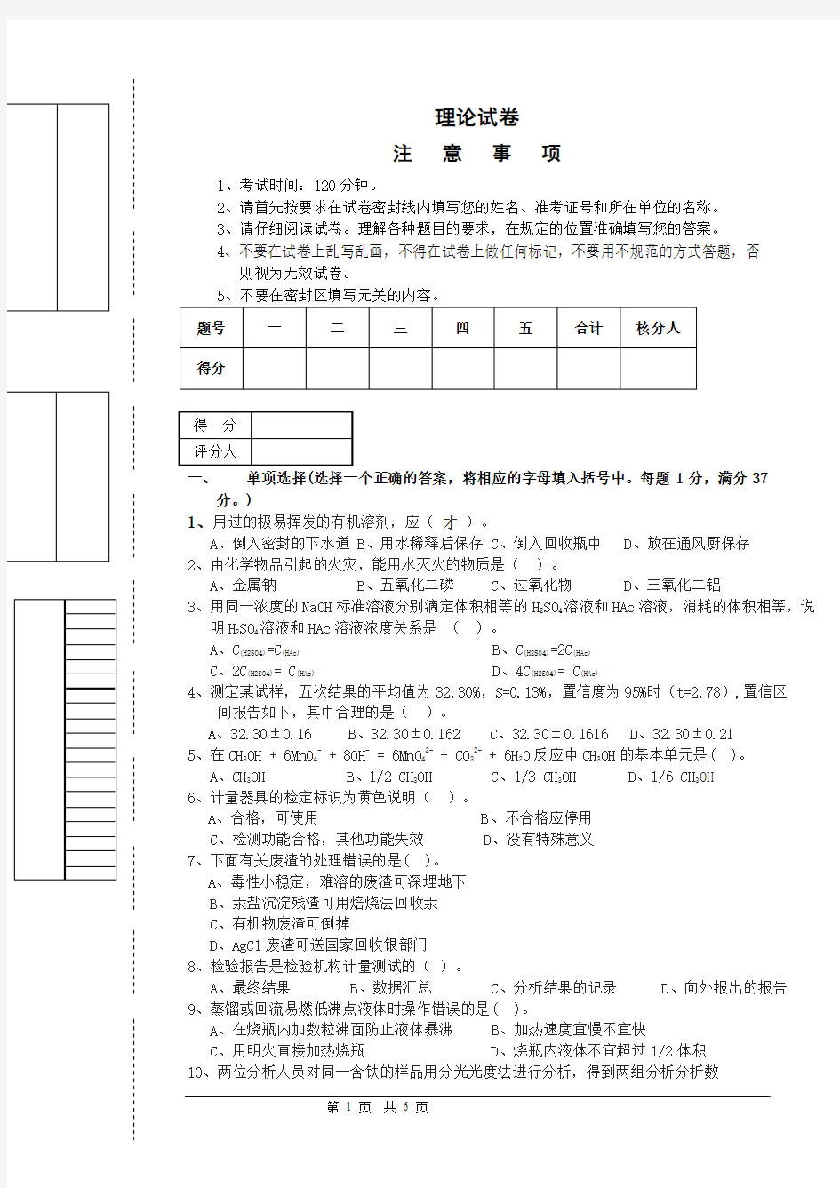 理论知识试卷