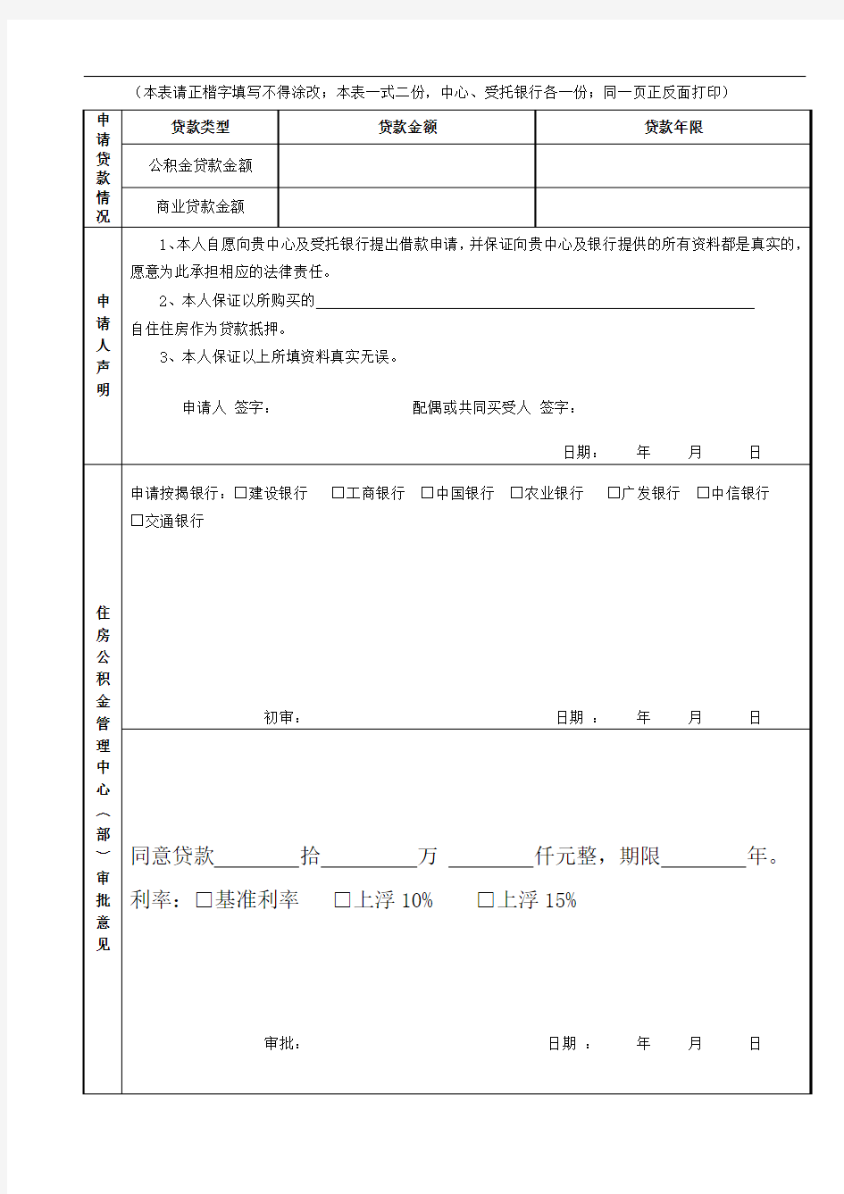 惠州市住房公积金个人住房贷款申请审批表、征信查询表、收入证明