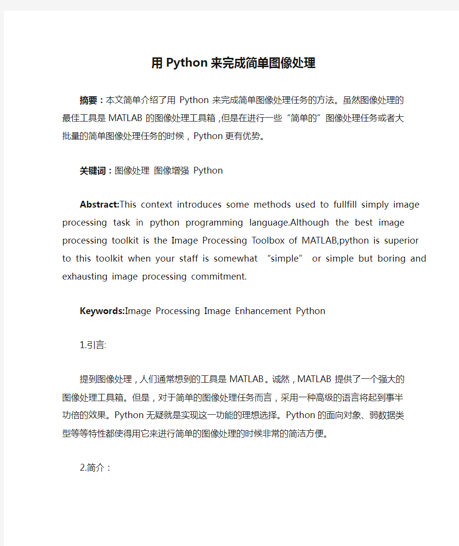 用Python来完成简单图像处理