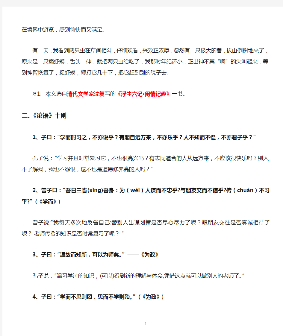 人教版七年级语文上册所有背诵古诗文