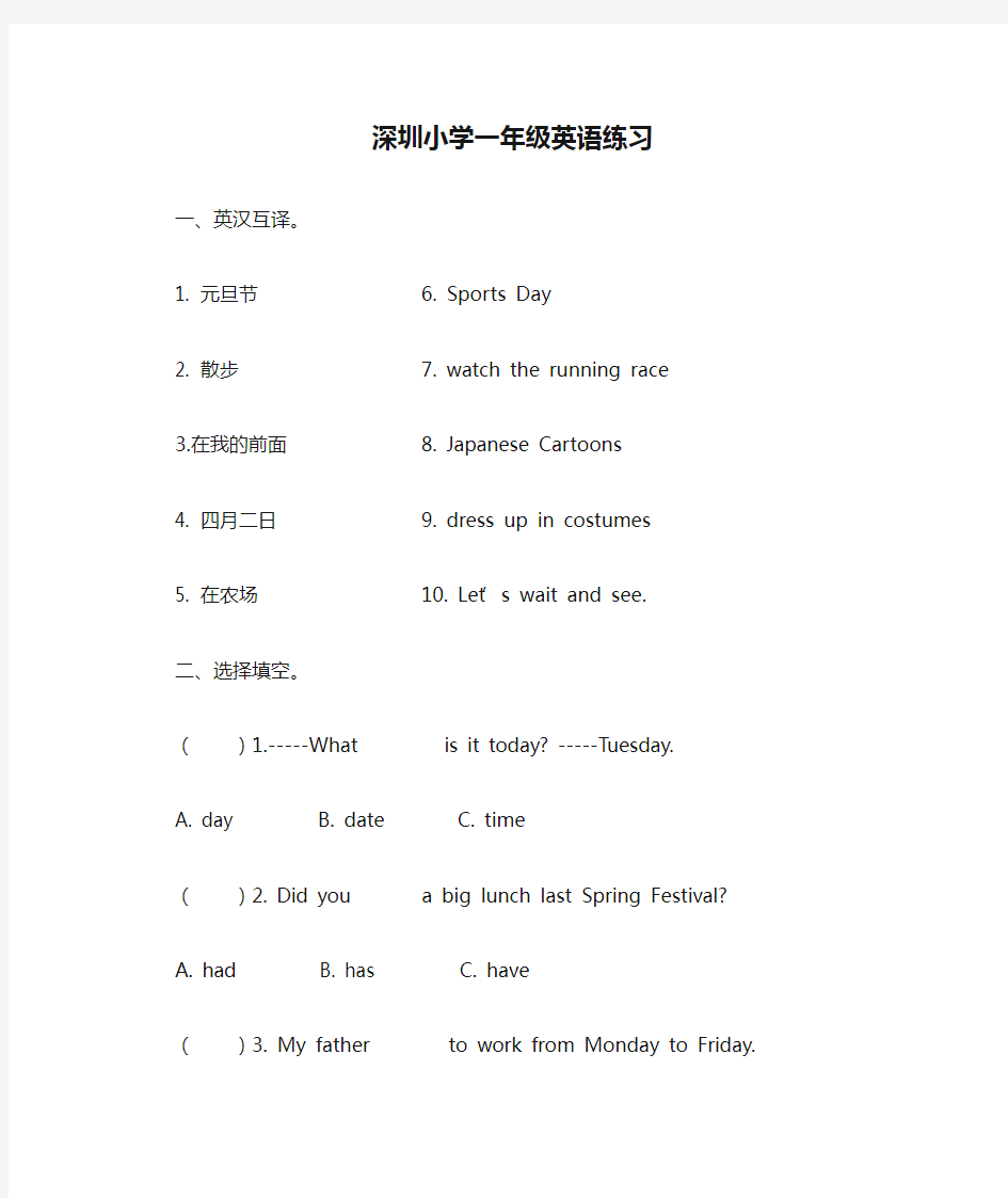 深圳小学一年级英语练习