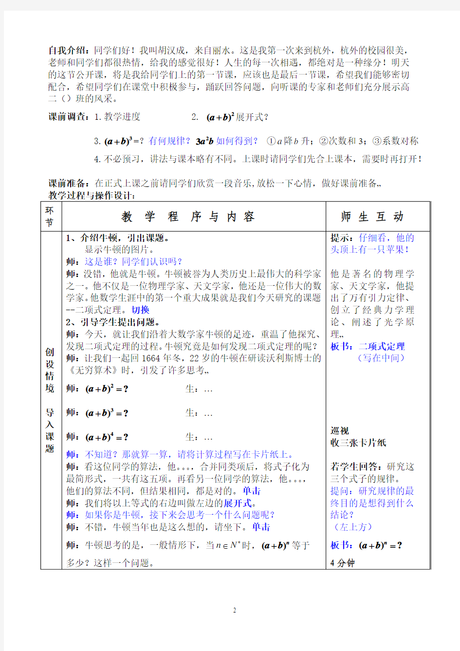 《二项式定理》详案(091028)