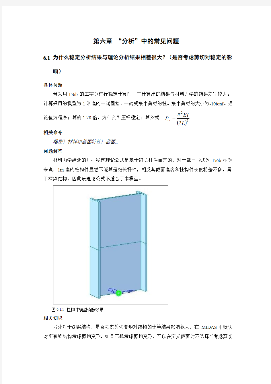 midas第06章 分析