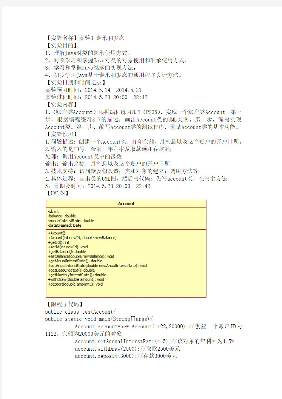 北京信息科技大学Java语言程序设计-继承和多态