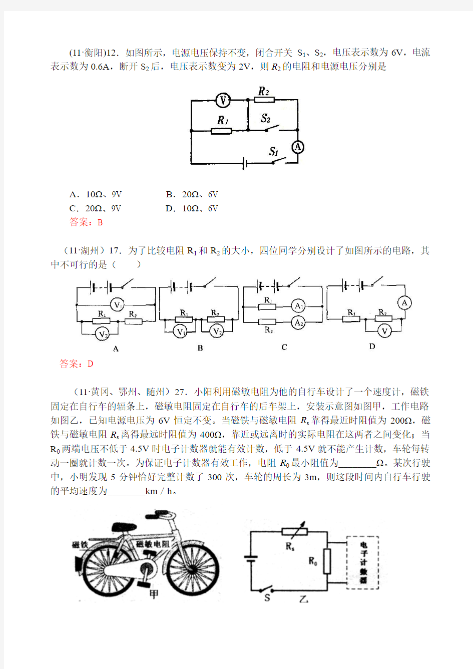 欧姆定律的综合应用