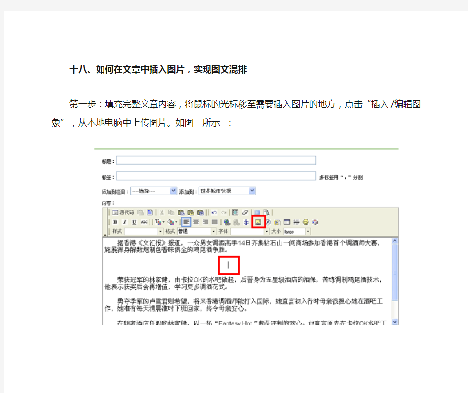 18、如何在文章中插入图片,实现图文混排