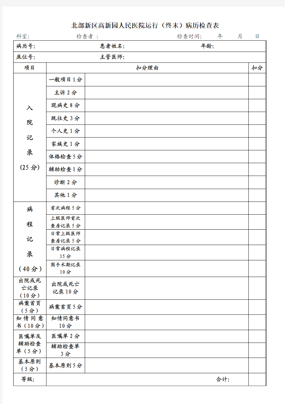 病历检查表(新版)