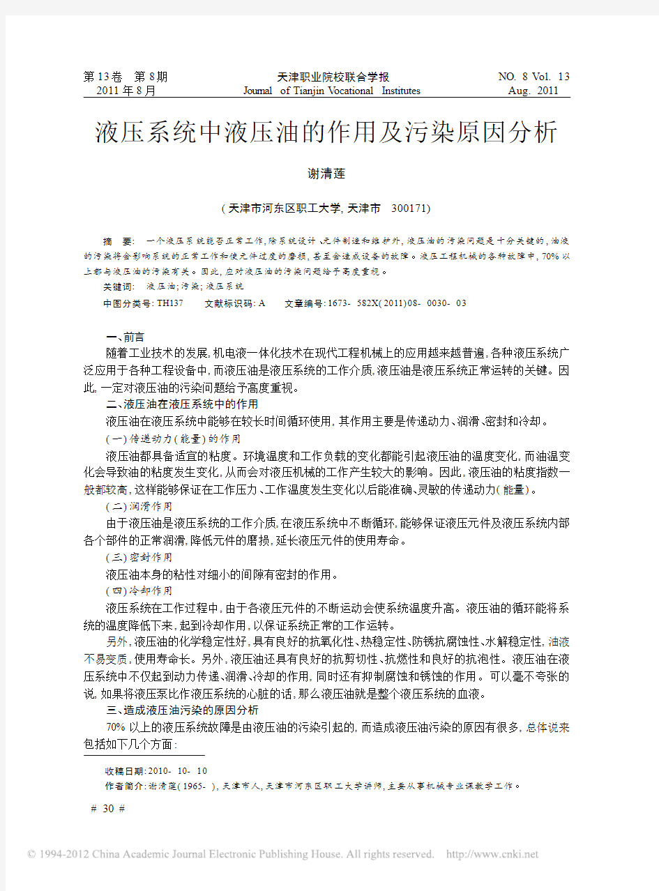 液压系统中液压油的作用及污染原因分析