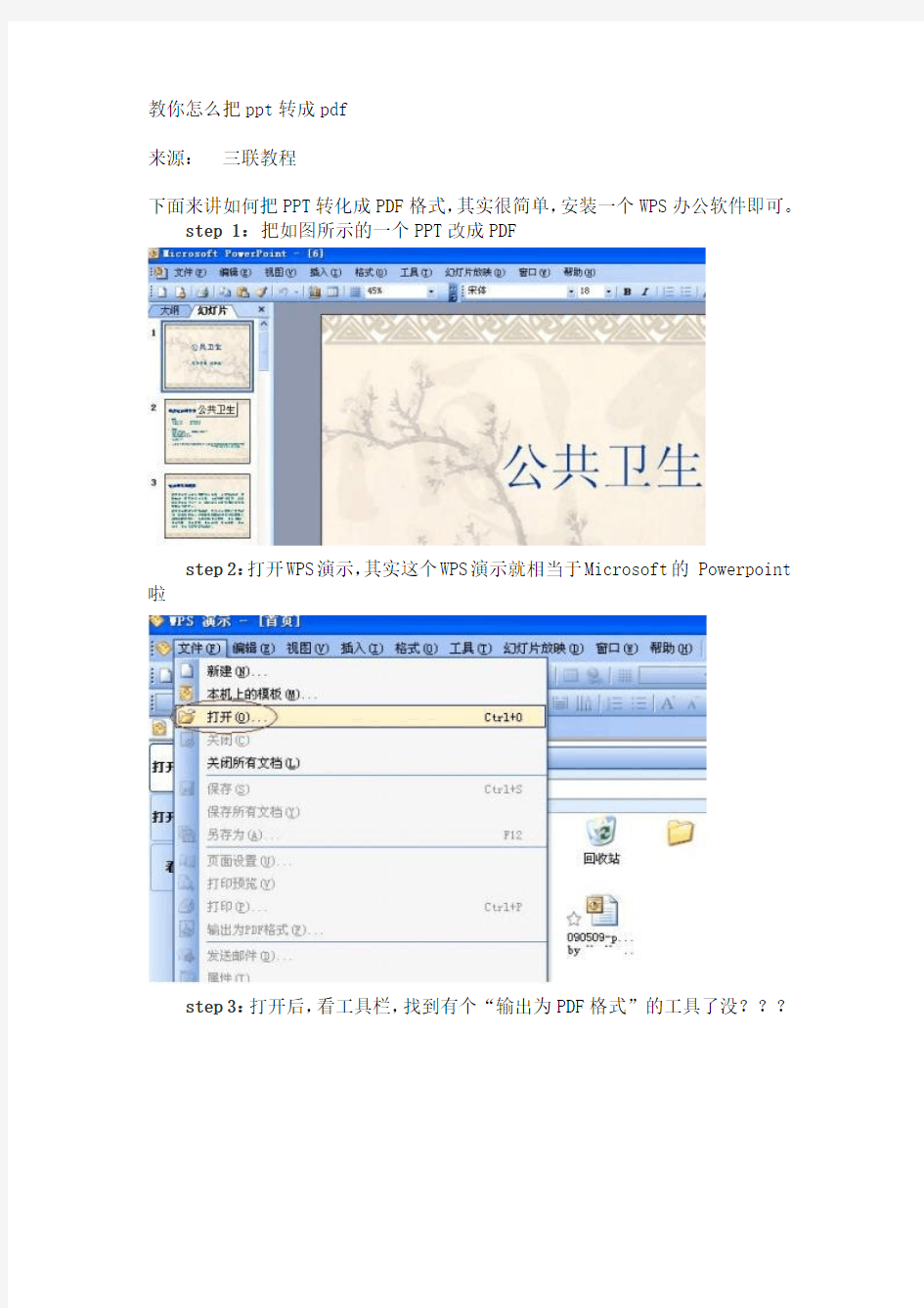 教你怎么把ppt转成pdf