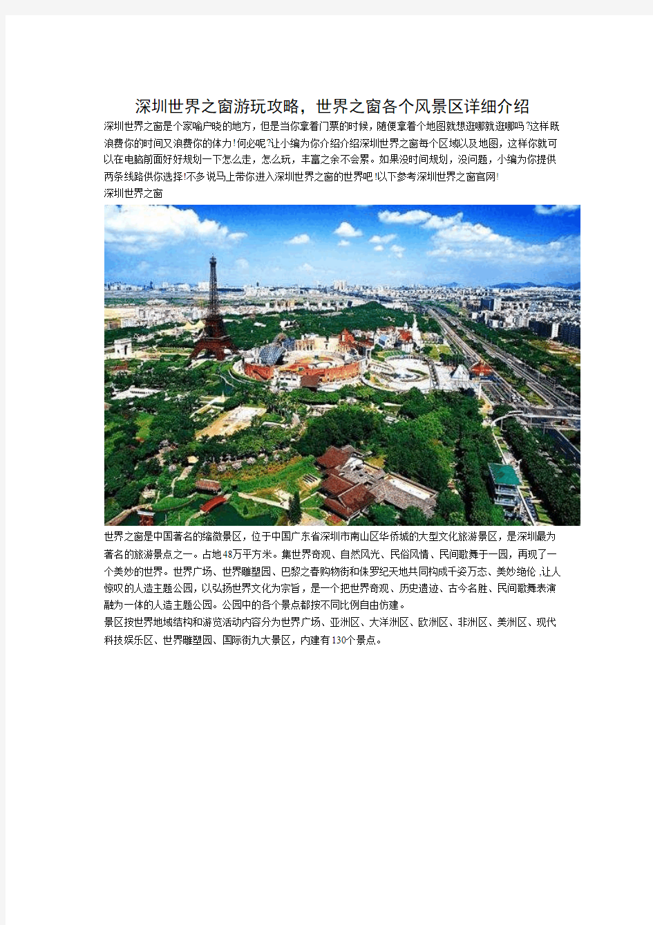 深圳世界之窗游玩攻略,世界之窗各个风景区详细介绍