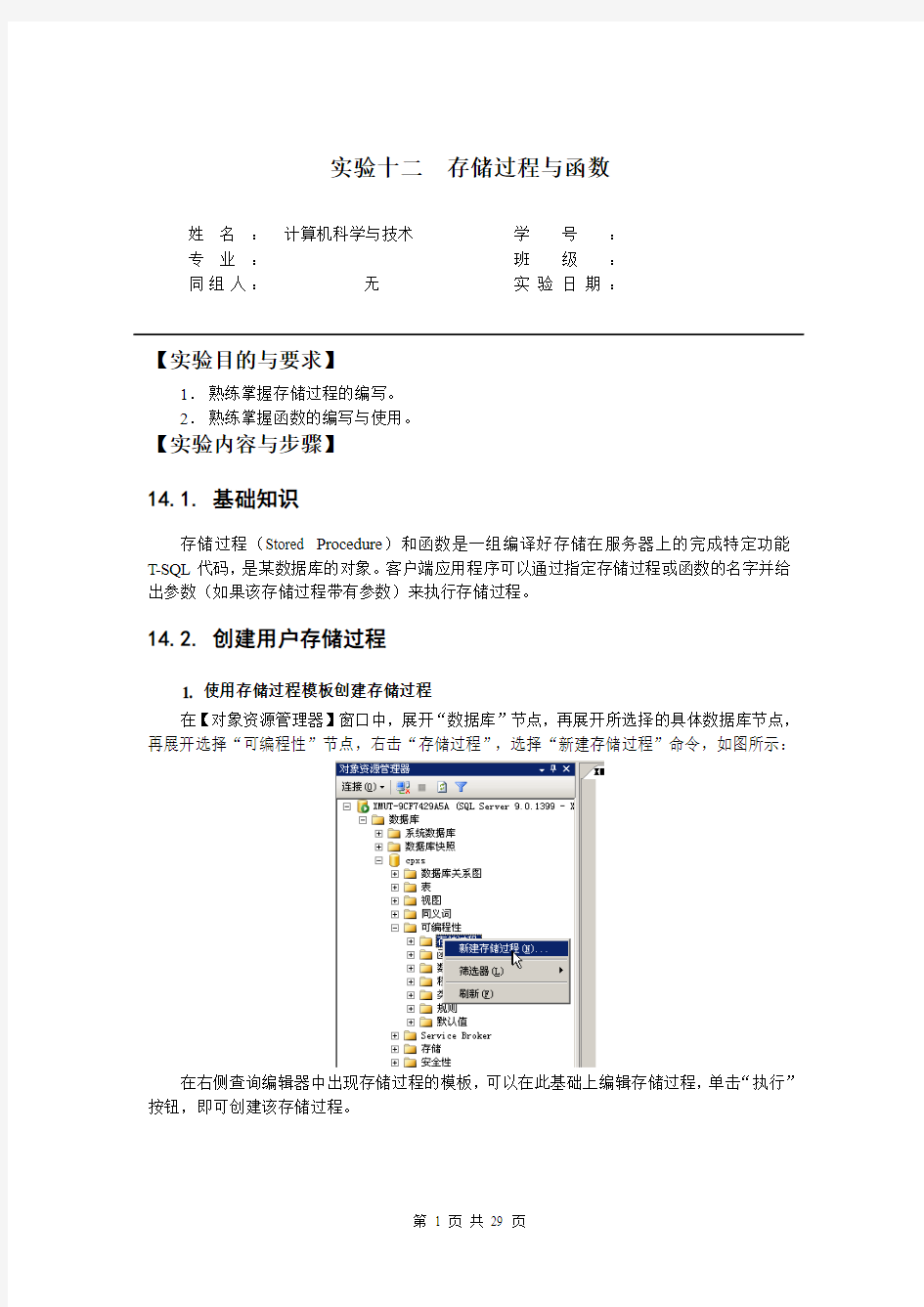 数据库原理与应用实验12_