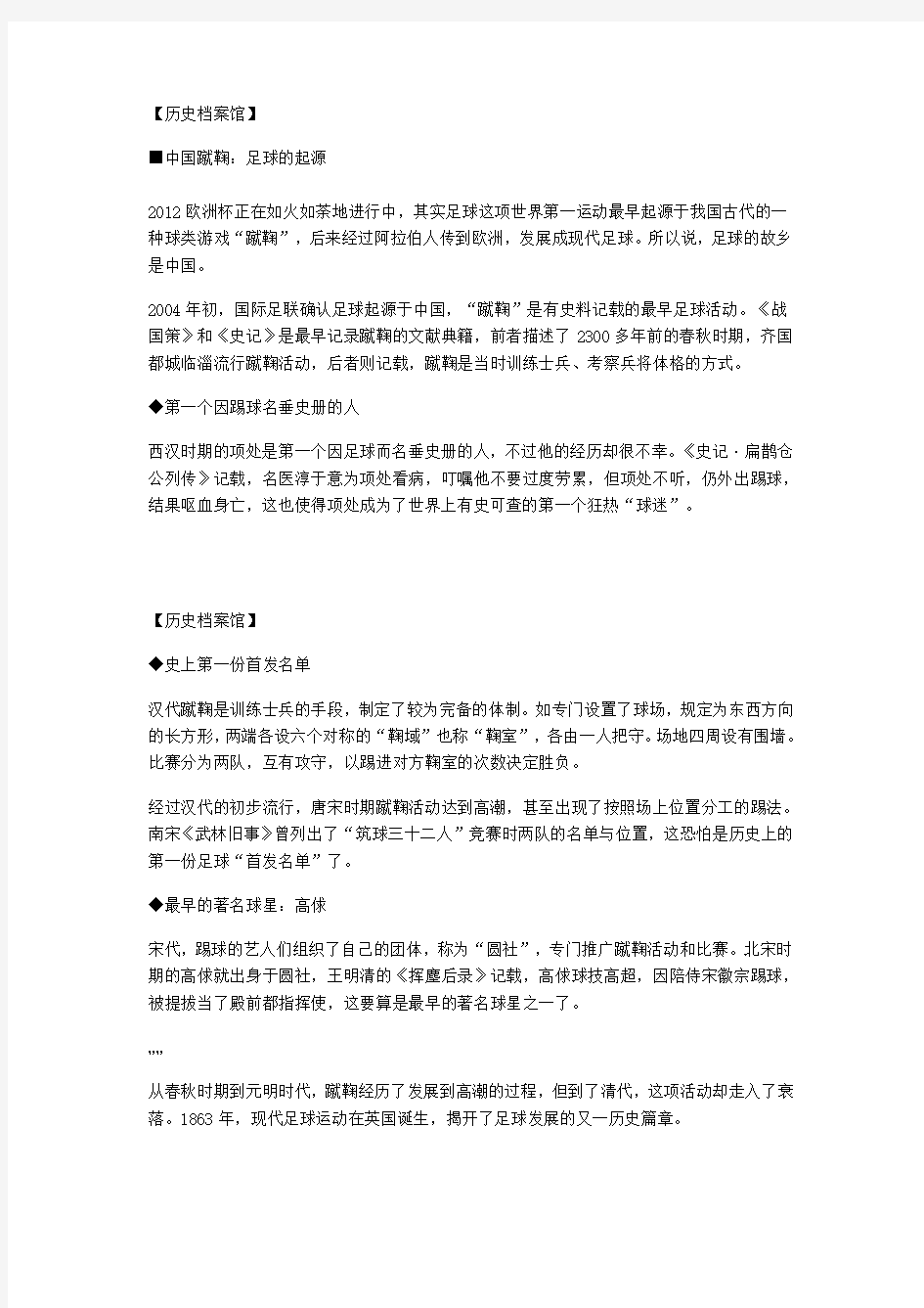 历史档案馆蹴鞠