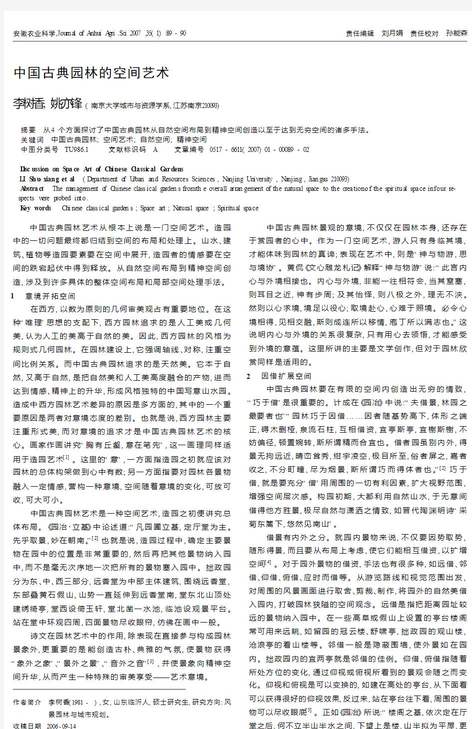 中国古典园林的空间艺术pdf