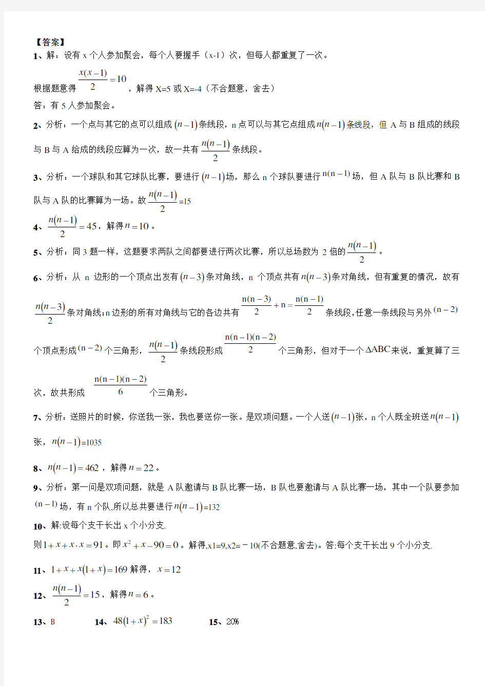 九年级数学一元二次方程——握手问题、传染病问题,增长率问题练习题汇总(有答案)