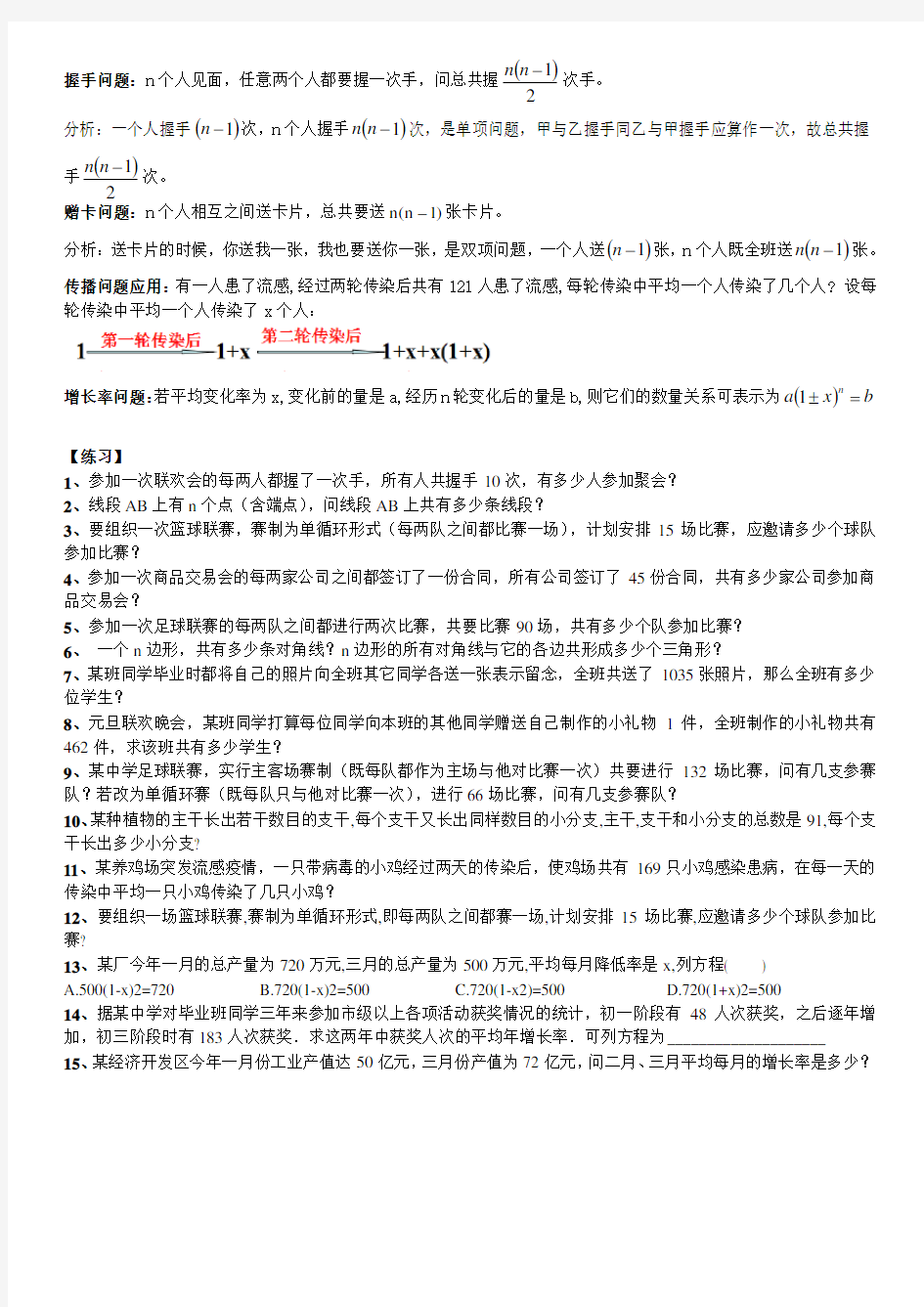 九年级数学一元二次方程——握手问题、传染病问题,增长率问题练习题汇总(有答案)