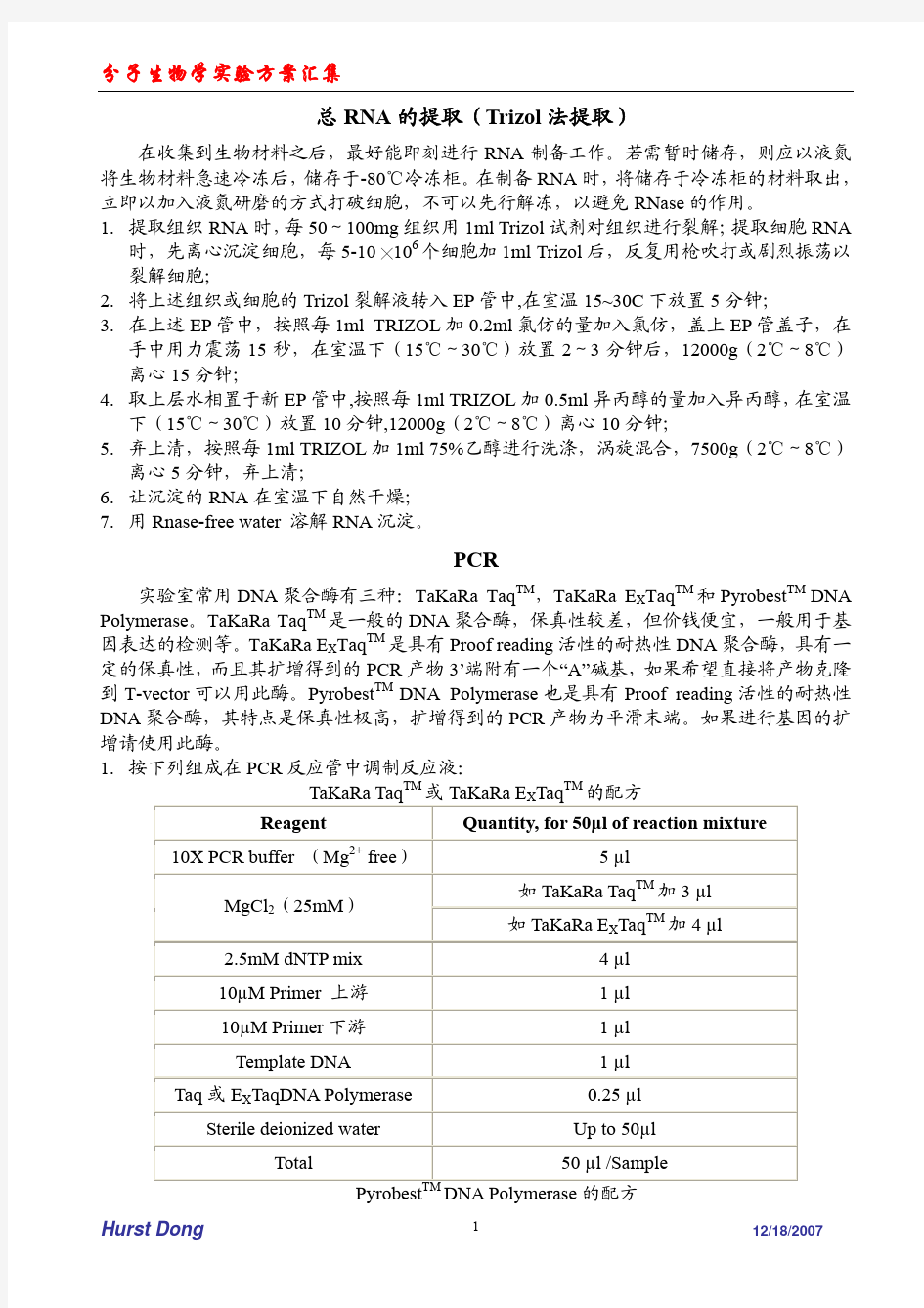 分子生物学实验指南.pdf