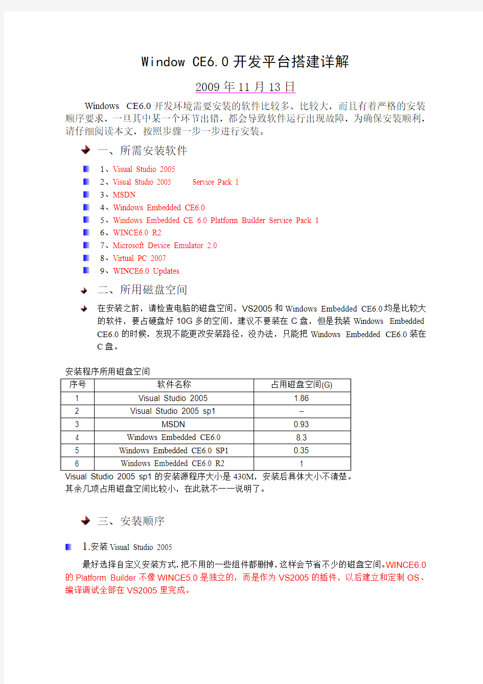 wince6.0 开发环境搭建