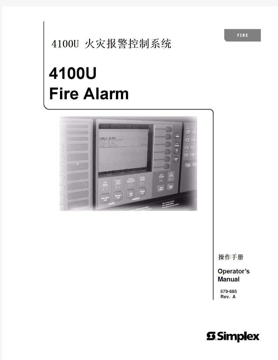 Simplex 4100U FireAlram 操作手册