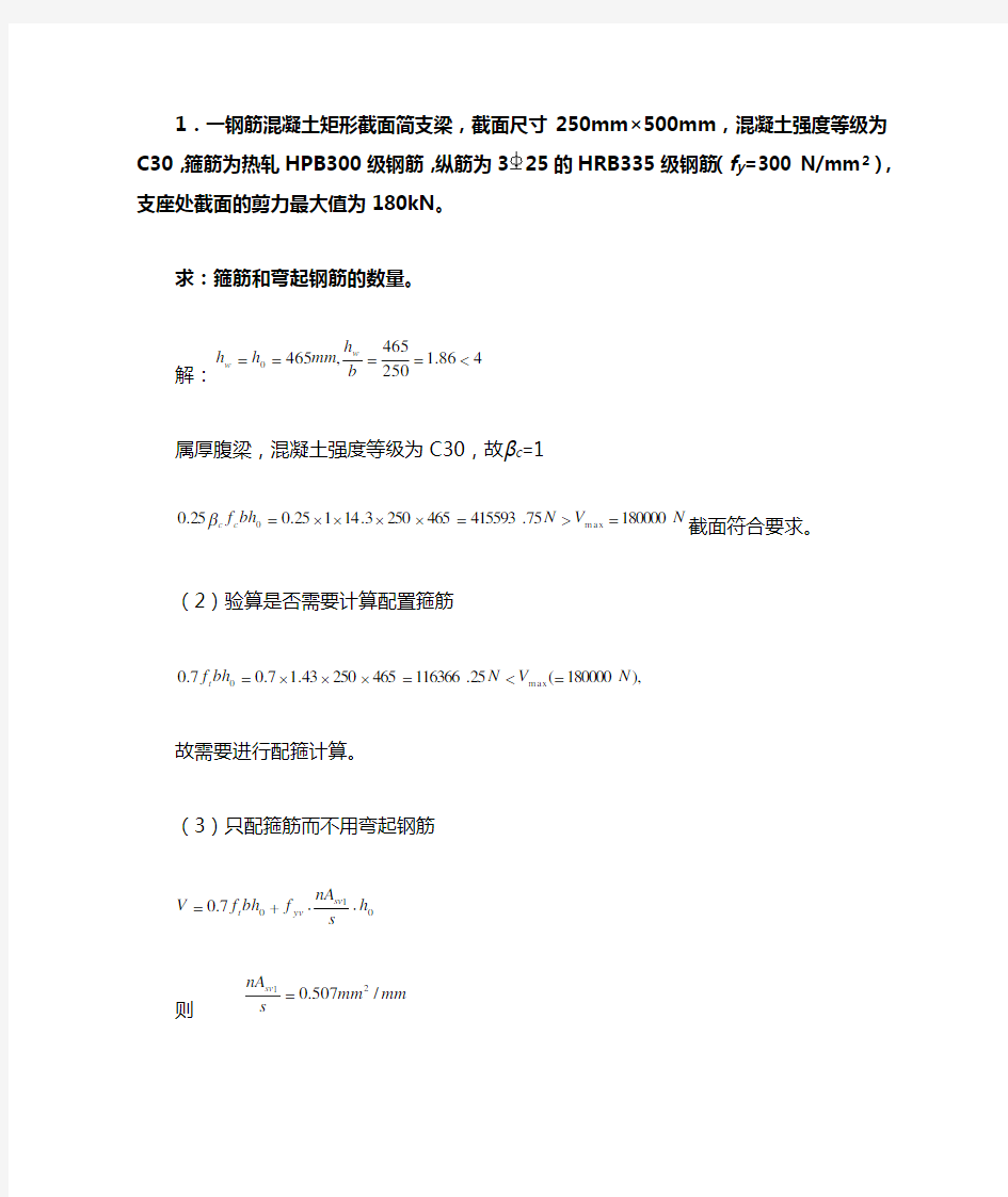 斜截面承载力计算例题