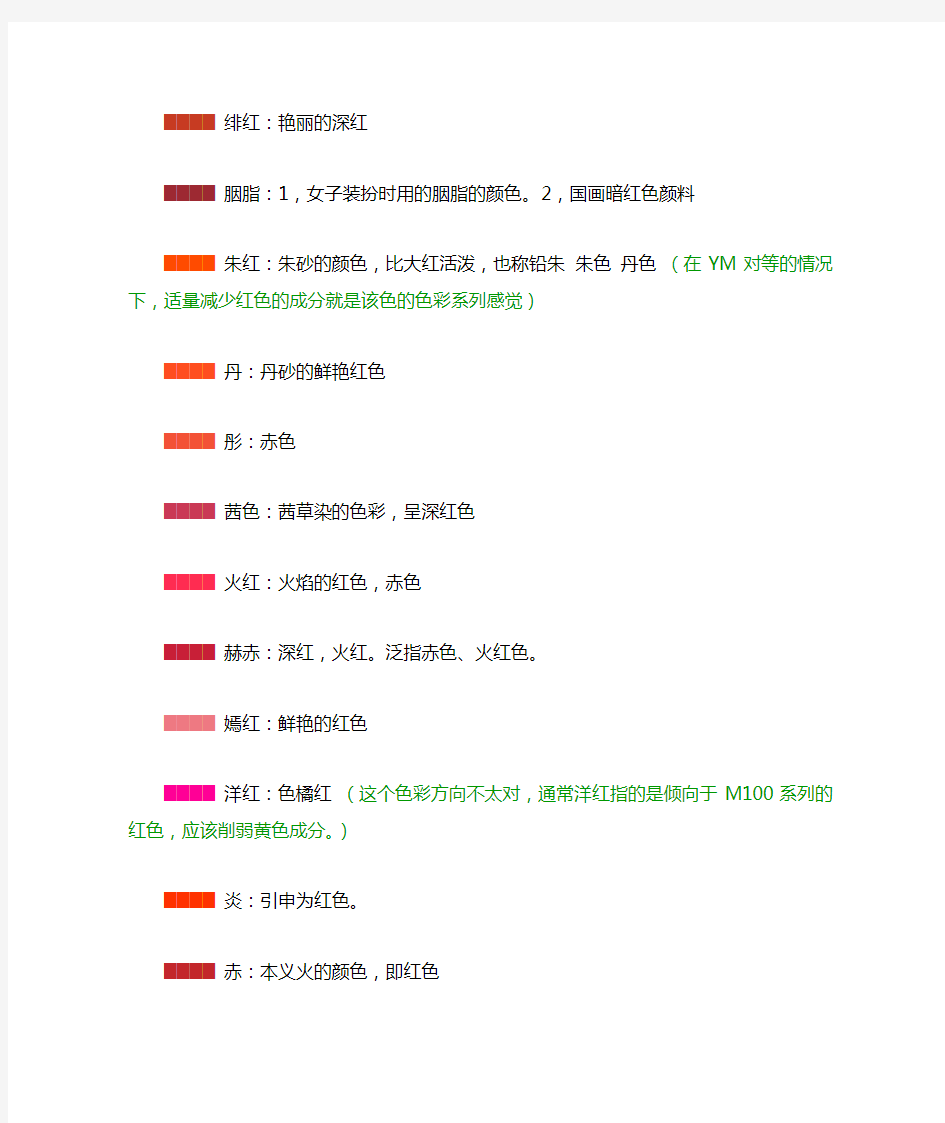 中国传统色彩名录