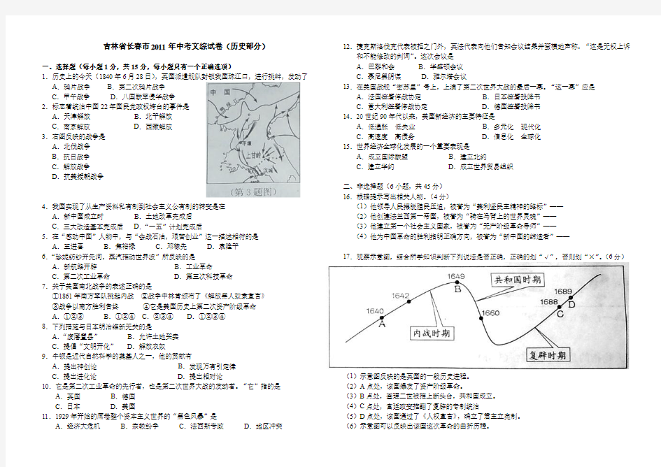 2011年长春市中考题