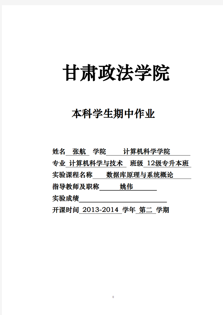 数据库课程设计——班级信息管理系统