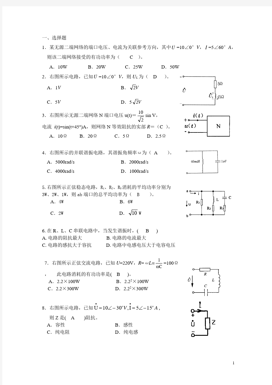 交流简单计算