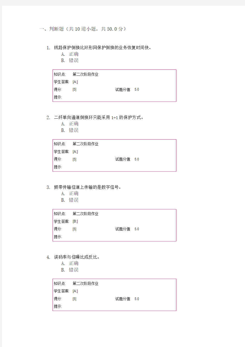 数字通信技术与应用 阶段作业二