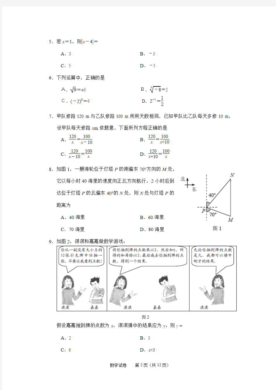 2013年河北省中考数学试题及答案