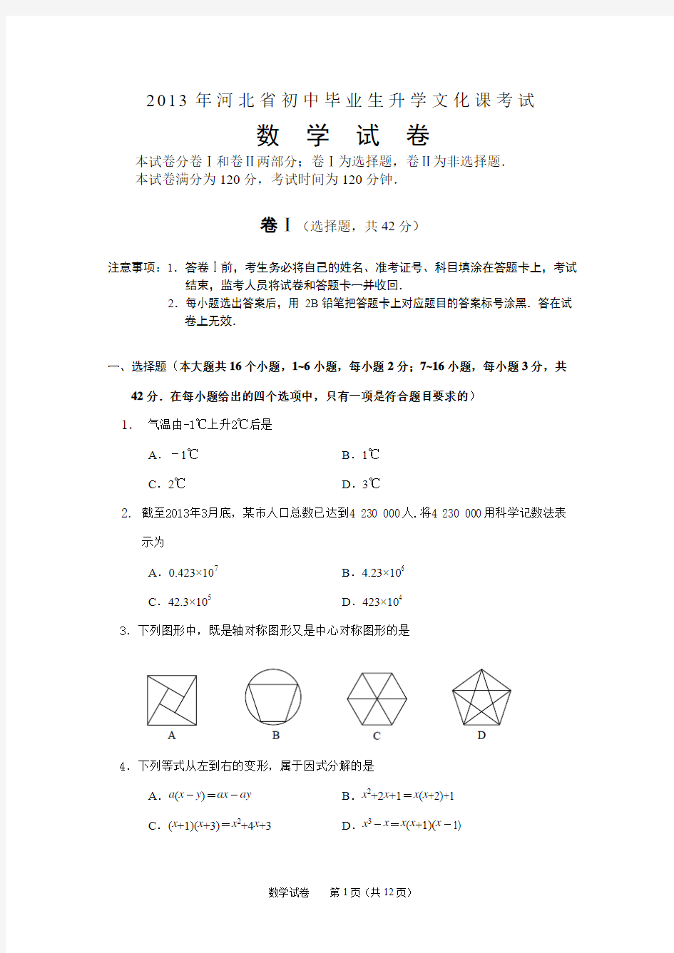 2013年河北省中考数学试题及答案