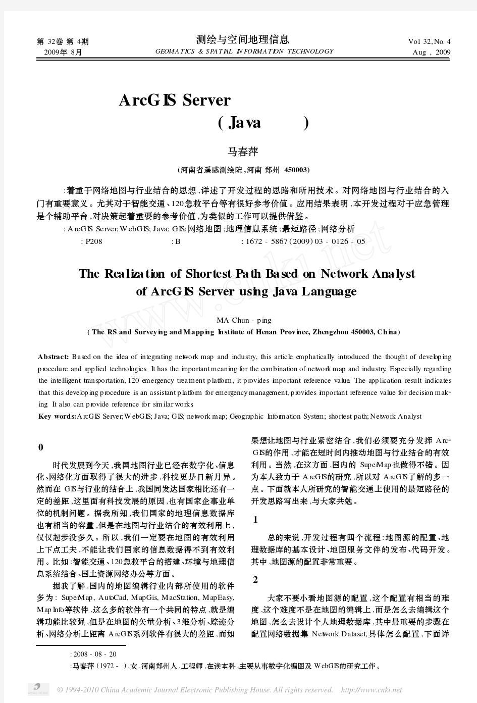 基于ArcGISServer网络分析之最短路径的实现_Java语言_