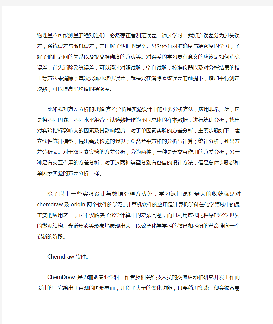 实验设计与数据处理心得