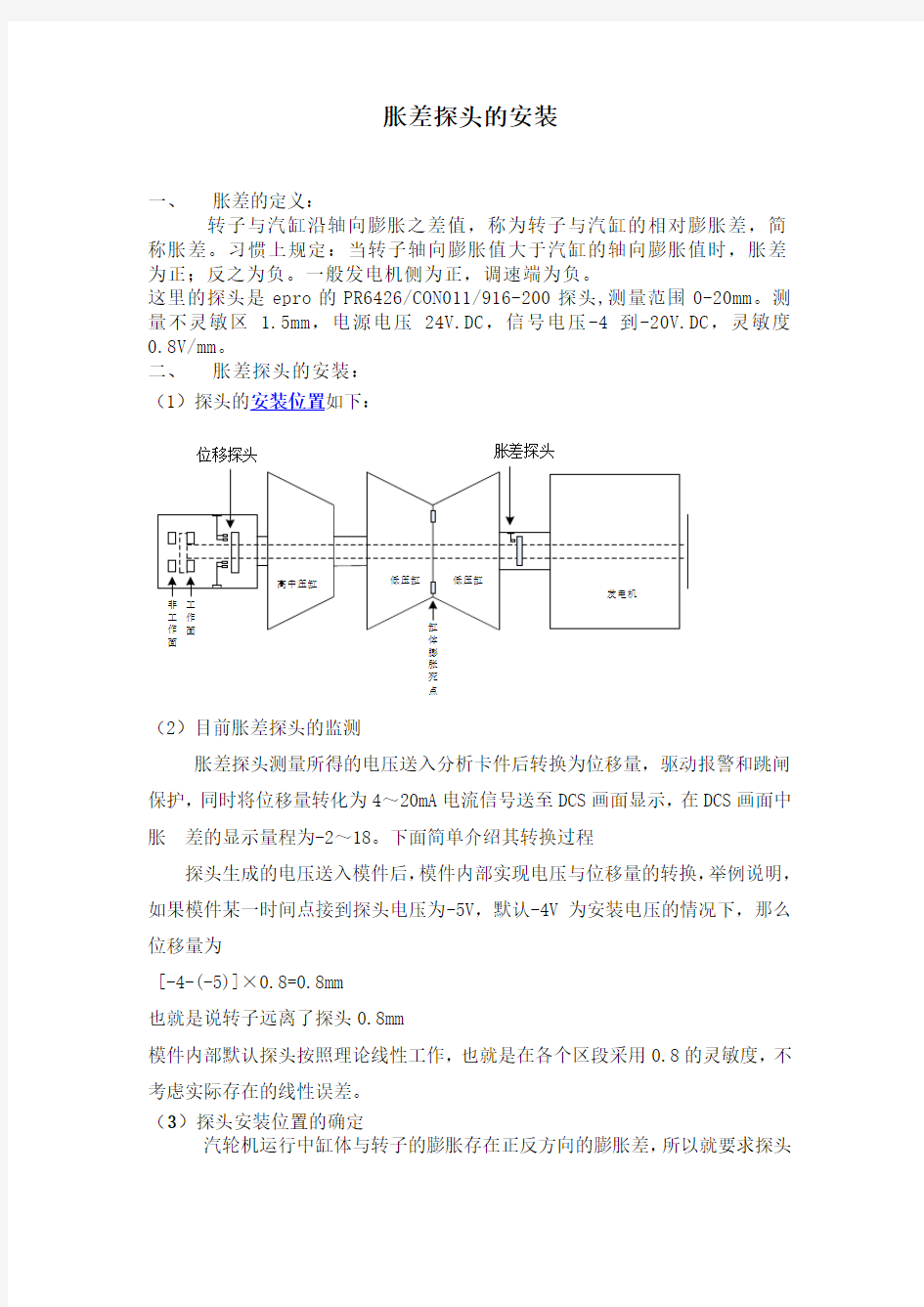 胀差探头的安装