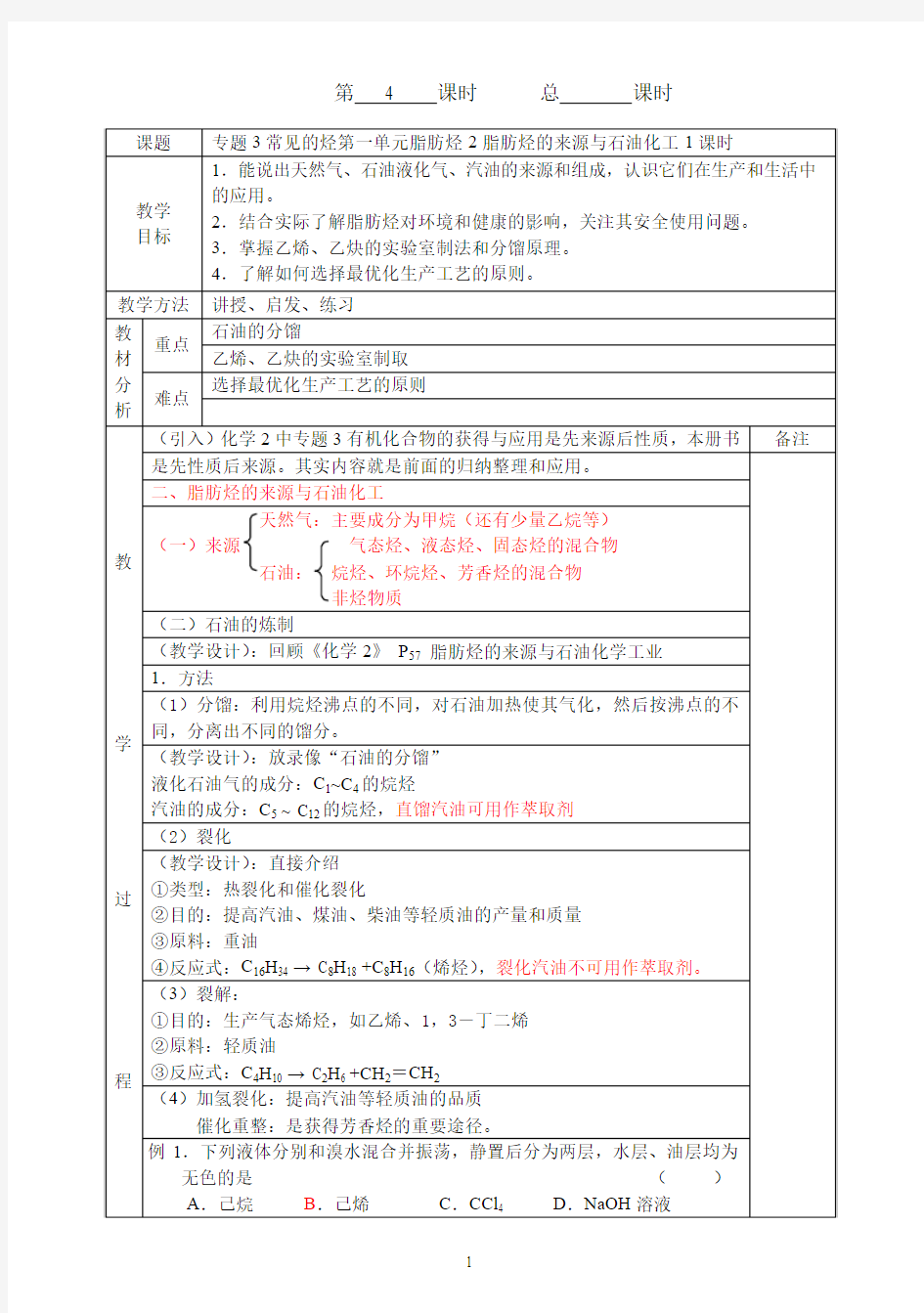 专题3常见的烃第一单元脂肪烃第4课时