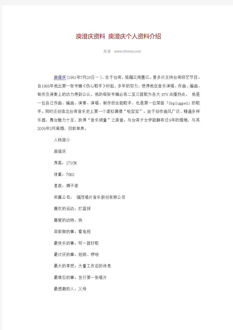 庾澄庆资料 庾澄庆个人资料介绍