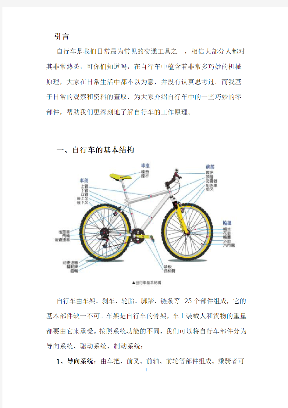 自行车的构造及其原理