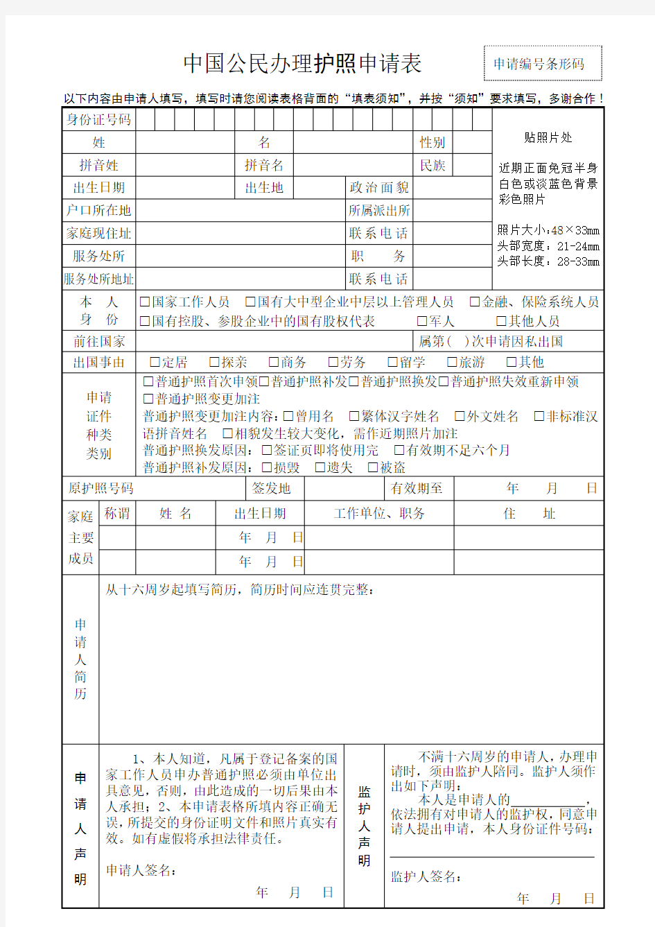 中国公民办理护照申请表