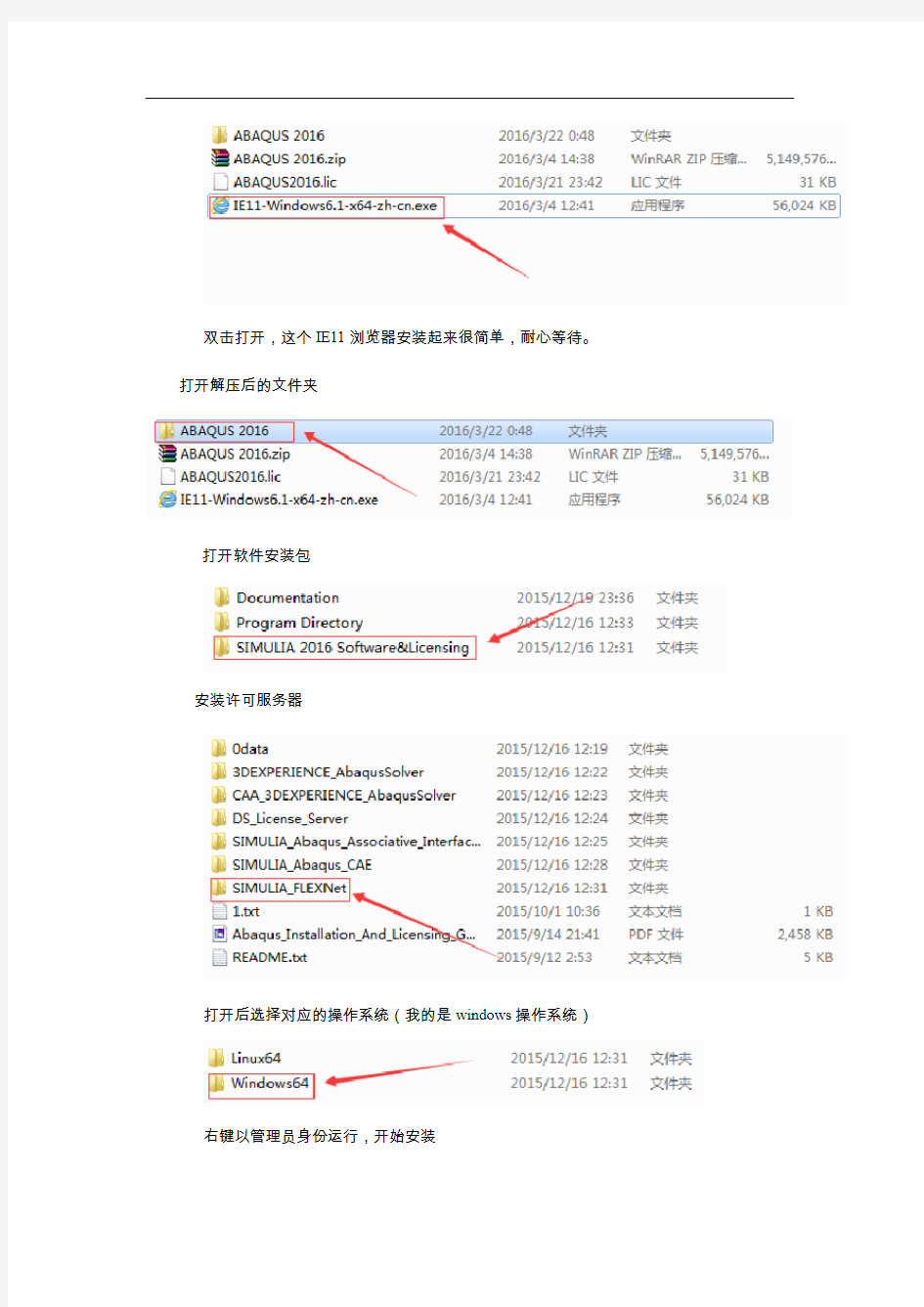 ABAQUS2016安装(step by step)教程