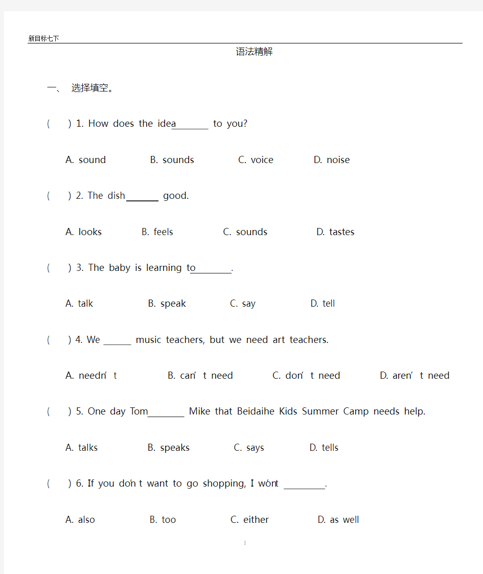 人教版新版go for it 七年级英语下册学生易错题集锦