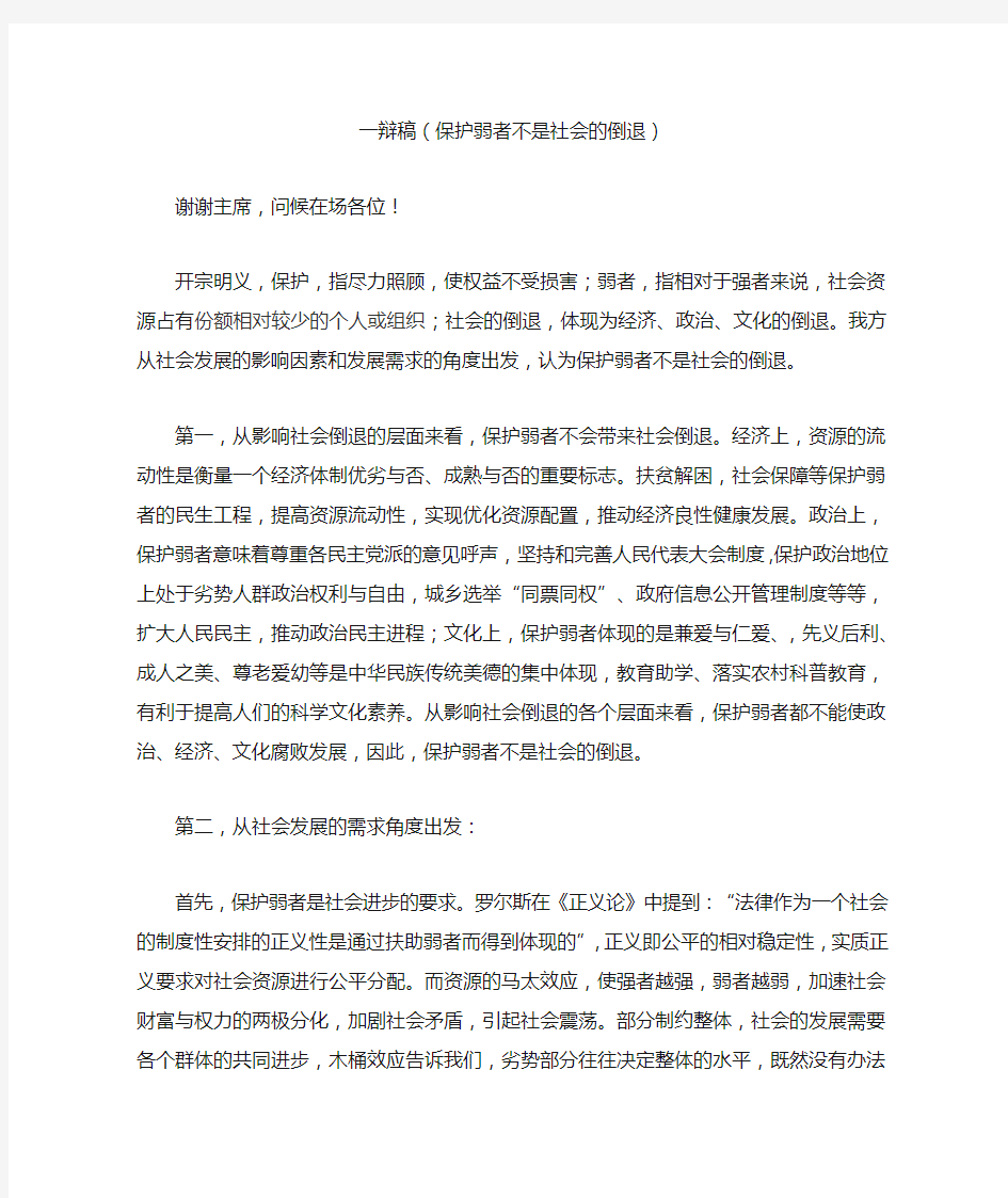 保护弱者不是社会的倒退