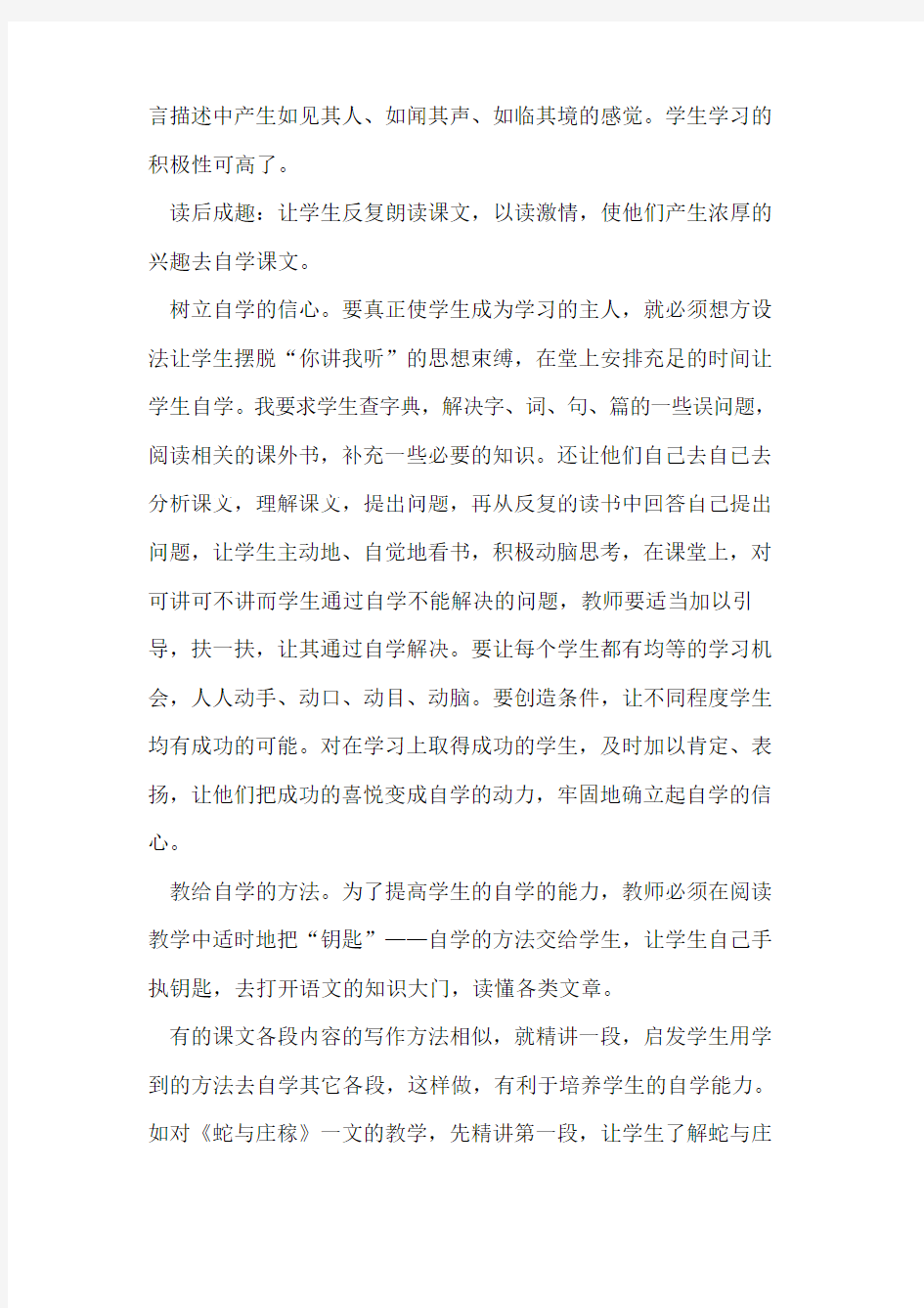 阅读教学与学生自学能力培养论文