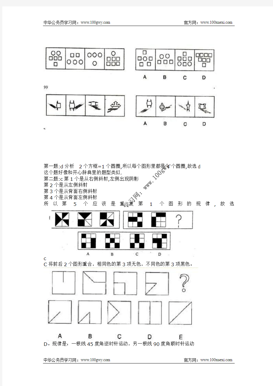 图形推理100专项训练