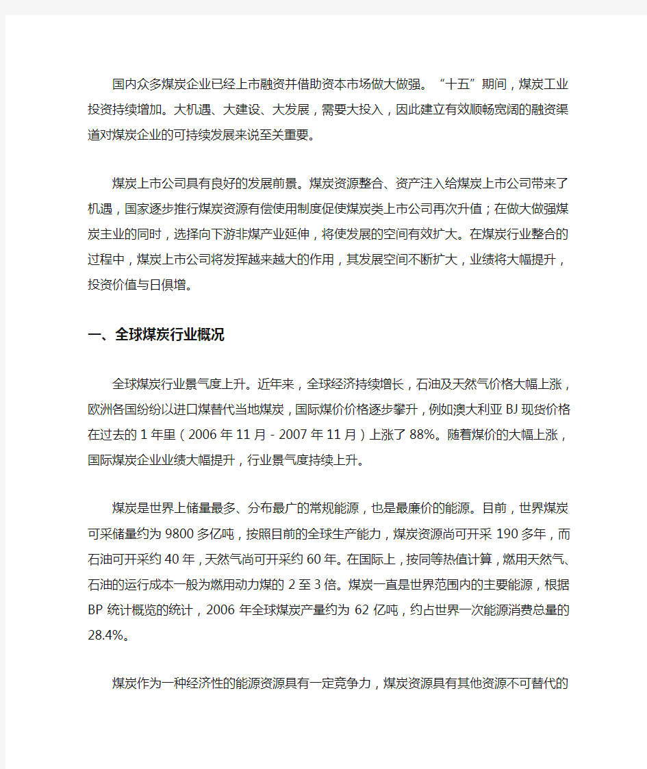 我国煤炭行业发展现状及前景分析