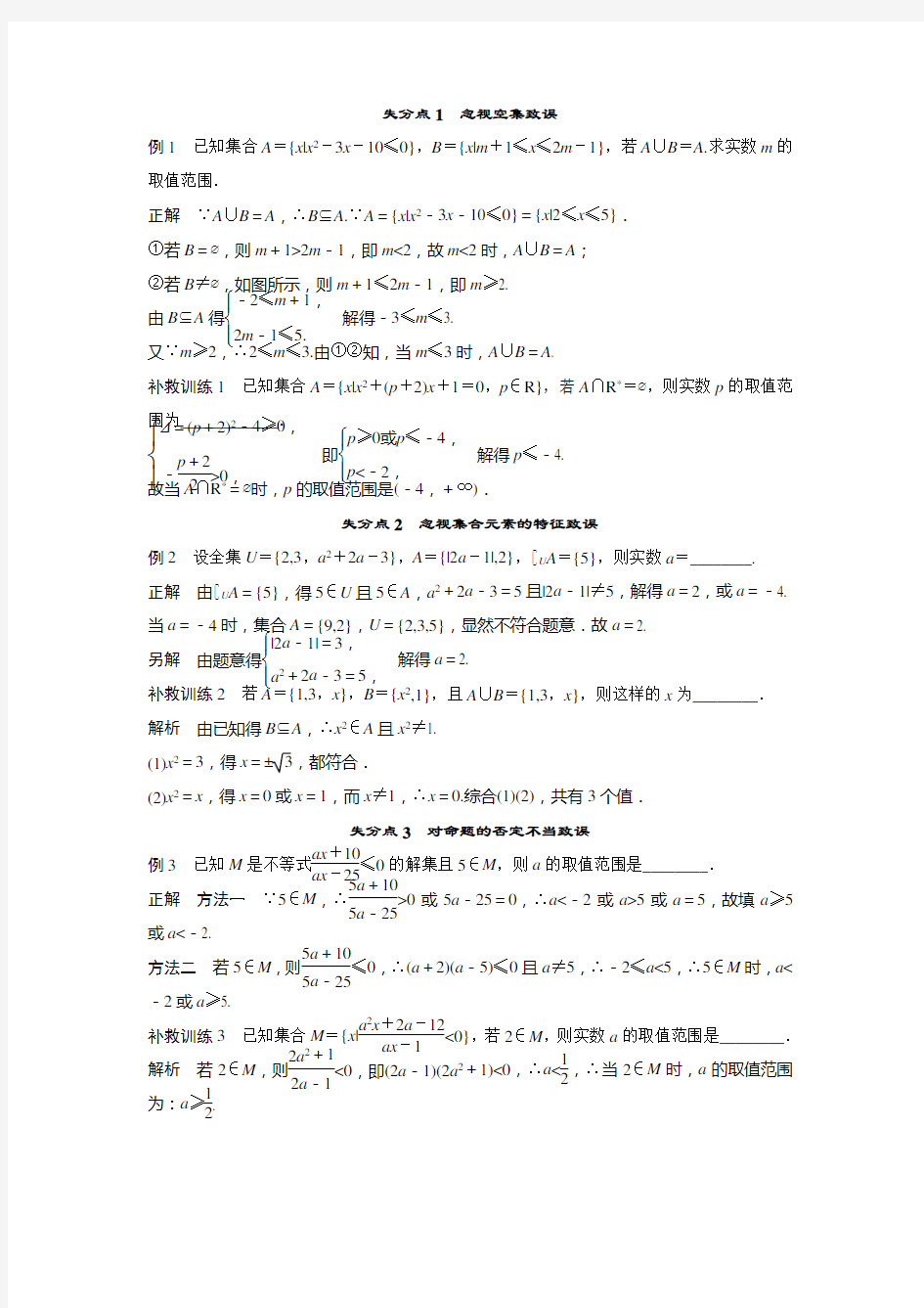 2016届高三高考数学易错题精选