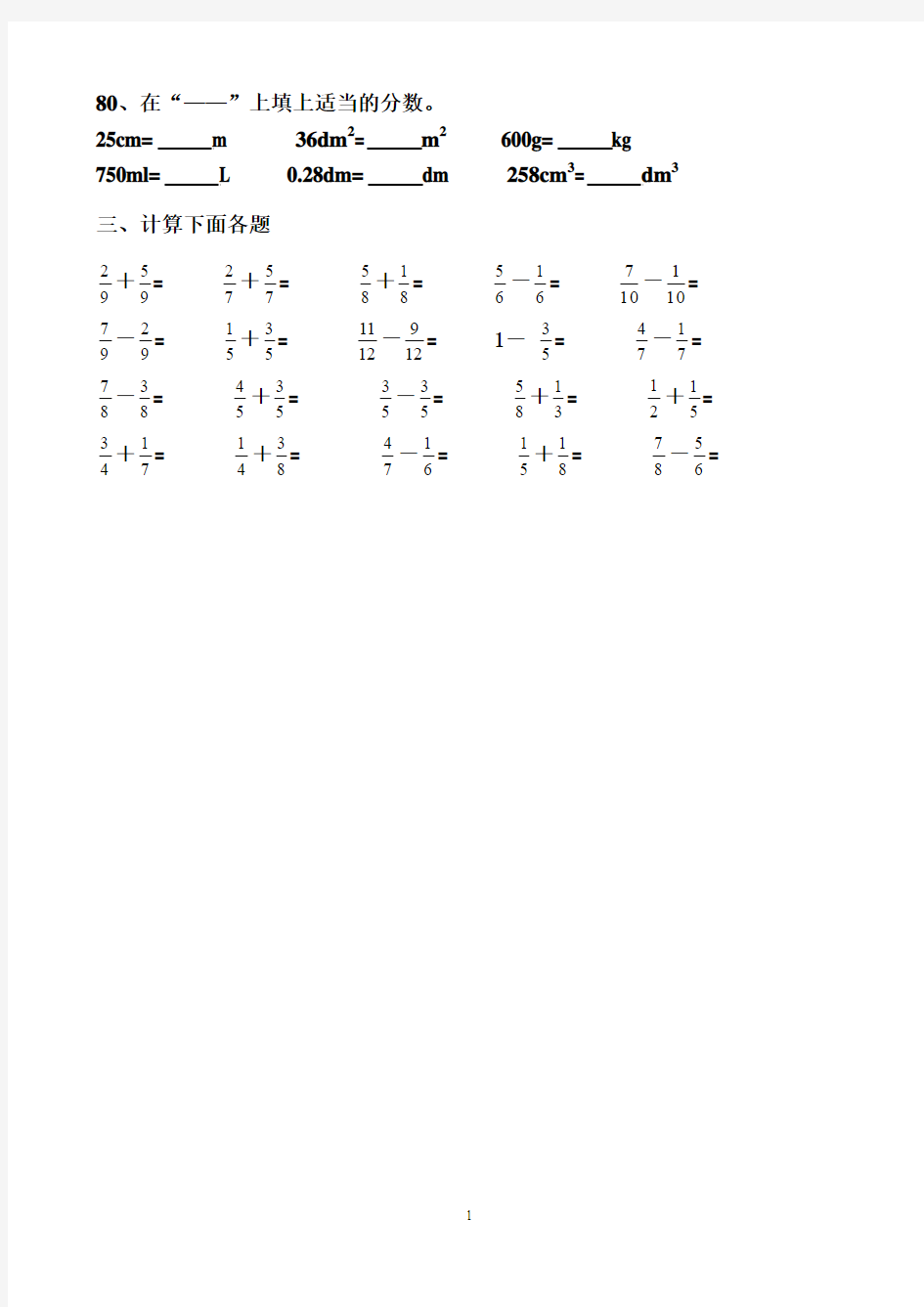 五年级下册数学期末总复习题(2)