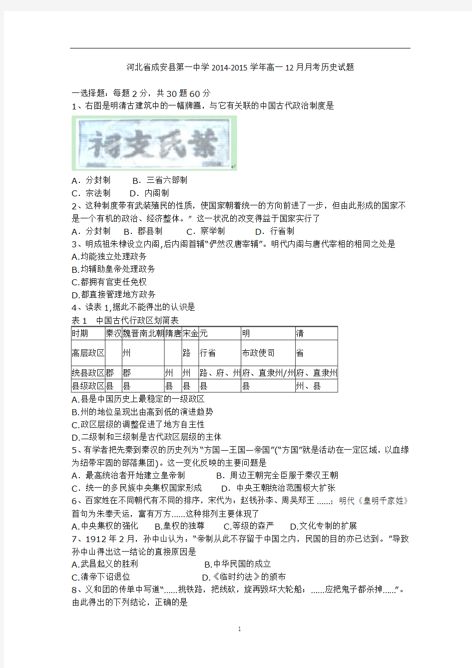 河北省成安县第一中学2014-2015学年高一12月月考历史试题 Word版含答案
