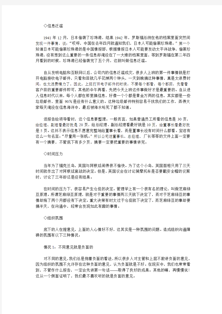 第五讲 沟通的五个组织障碍