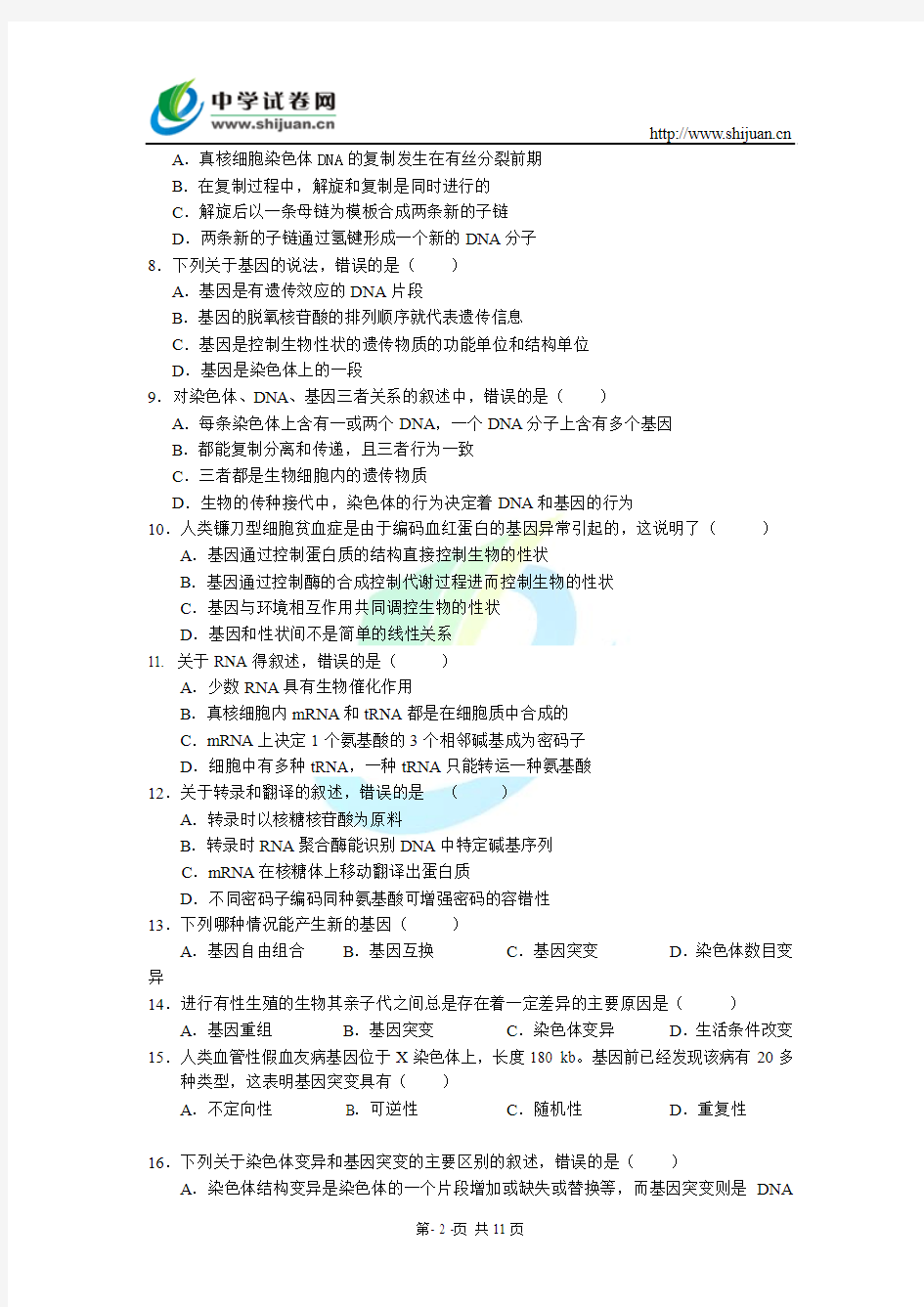 福建省四地六校2012-2013学年高二上学期第三次月考生物试题