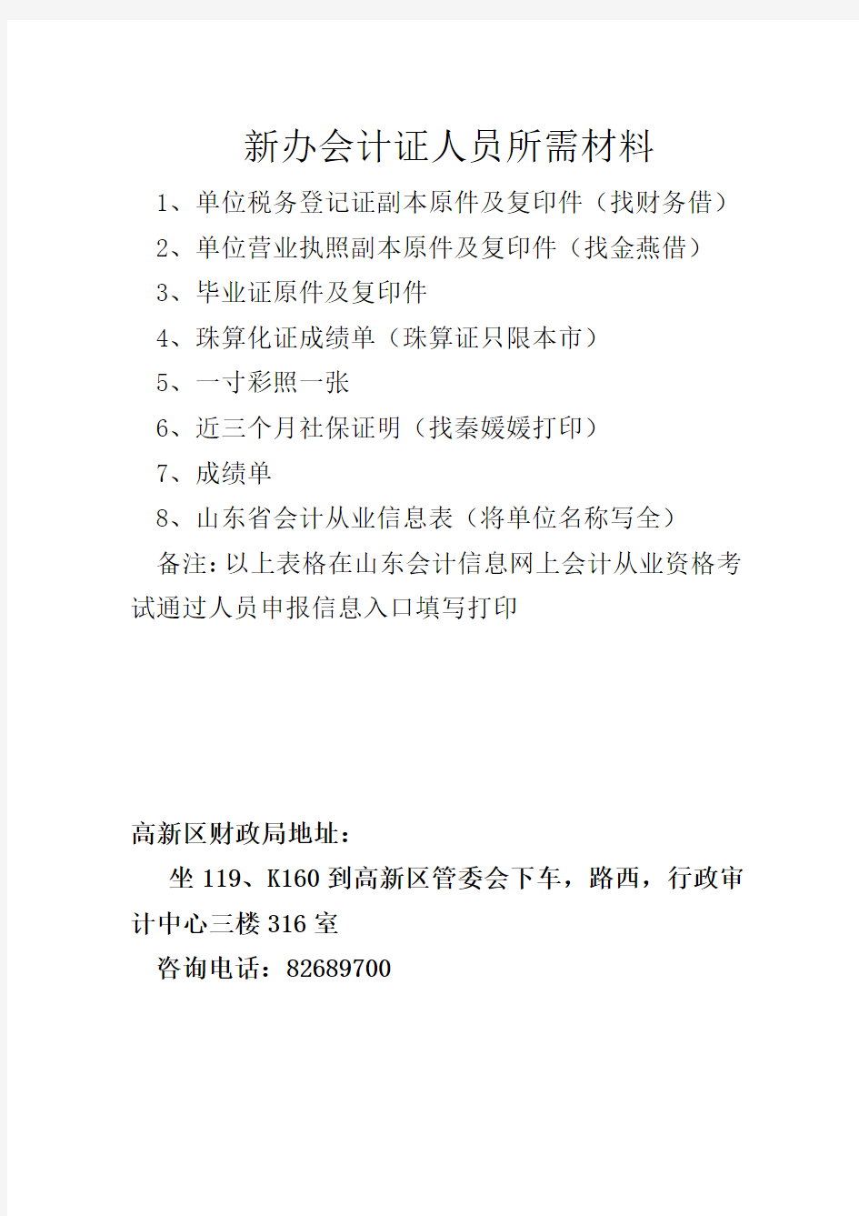 会计证新注册、调入及调转流程及会计从业资格申请表、调转表、备案表