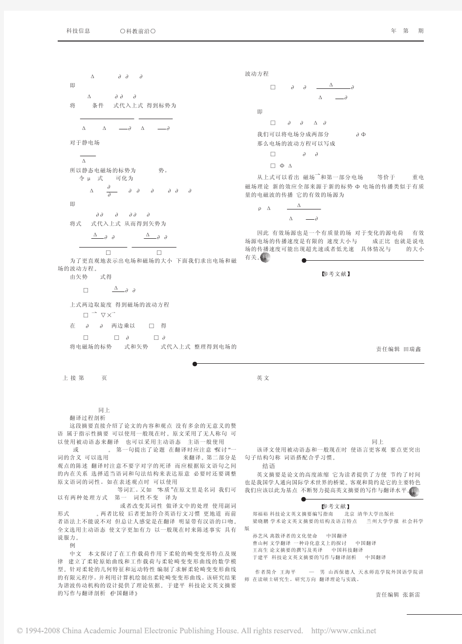 学术论文英文摘要